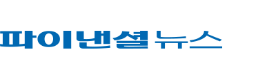 파이낸셜뉴스